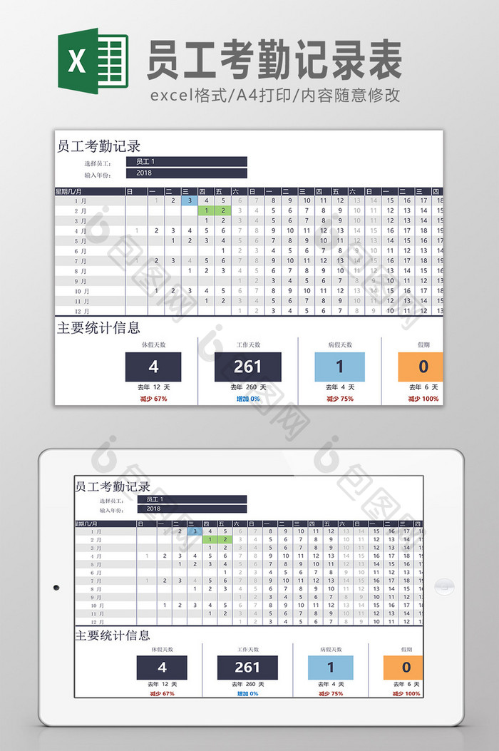 员工考勤记录表Excel模板