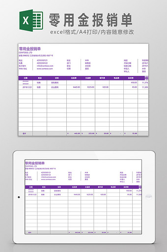 零用金报销单Excel模板图片