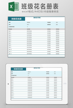 班級花名冊excel表格模板