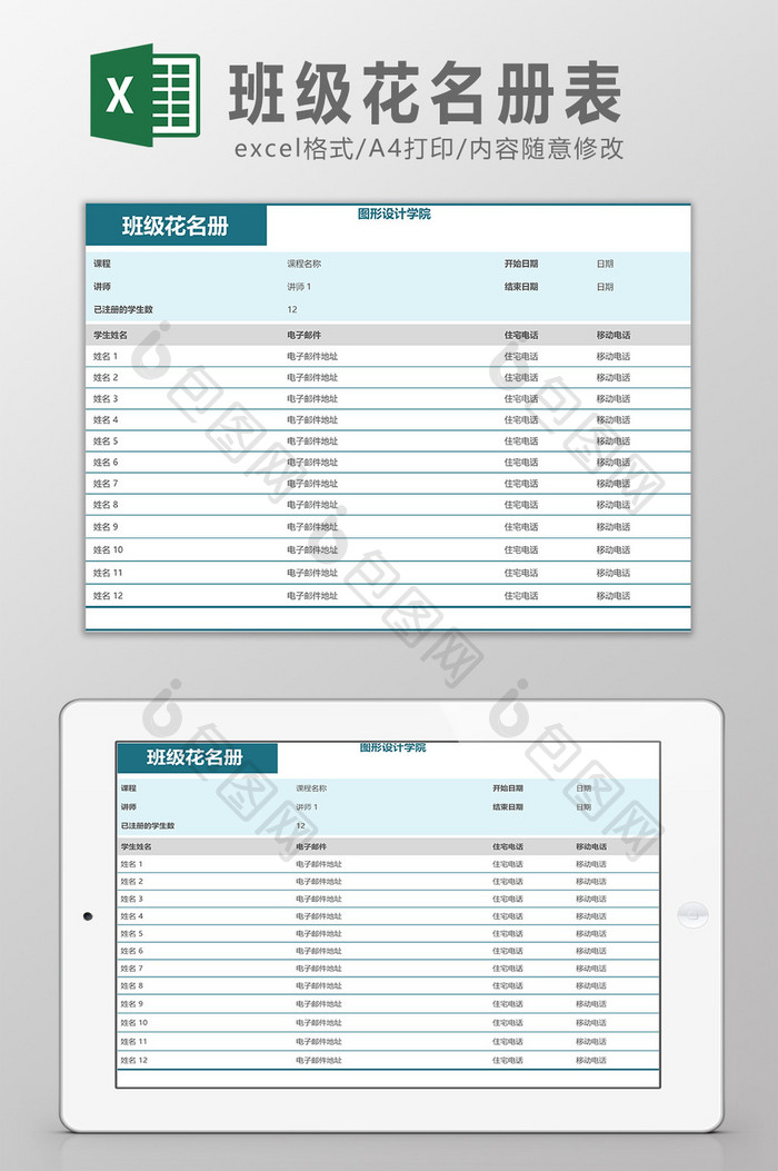 设计学院班级花名册表