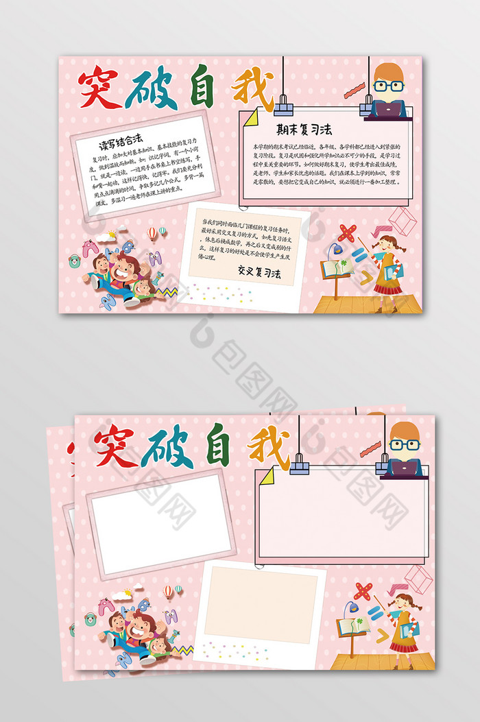 突破自我小报