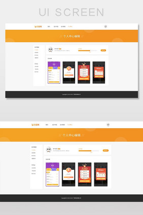 橙黄渐变网页个人中心页