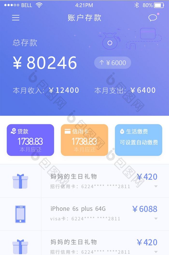 紫色简约渐变风信用卡信息通知界面设计