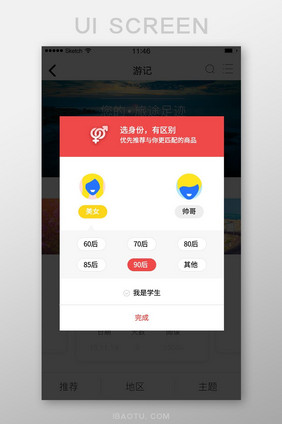 身份选择匹配年代选择我是学生弹窗弹出