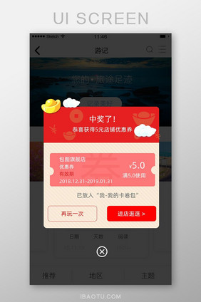 中奖了优惠券获得进入卡卷包进店逛逛弹窗弹