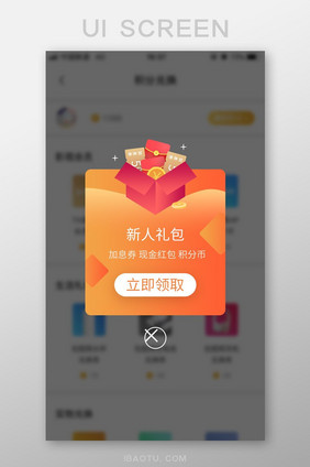 领取新人礼包弹窗界面