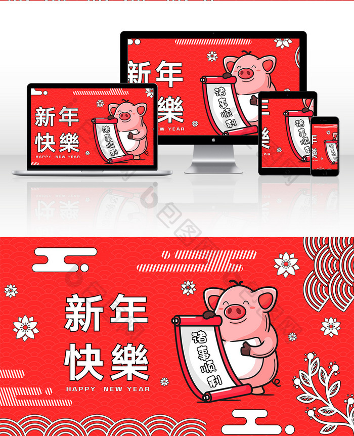 卡通春节新年快乐猪年中国风手绘横幅插画
