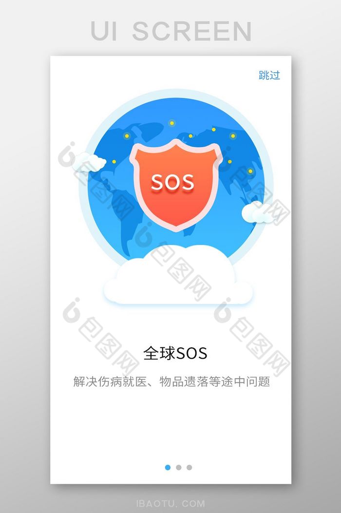全球sos解决伤病就医物品引导页图片图片