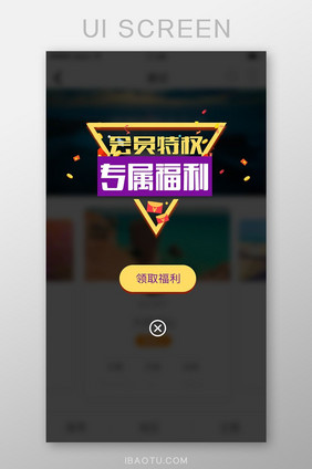 会员特权专属福利福利领取弹窗弹出
