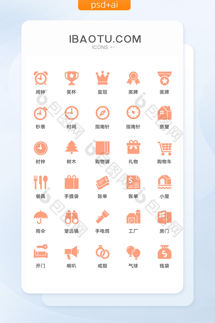 橘色填充企业商用类主题矢量icon图标图片图片