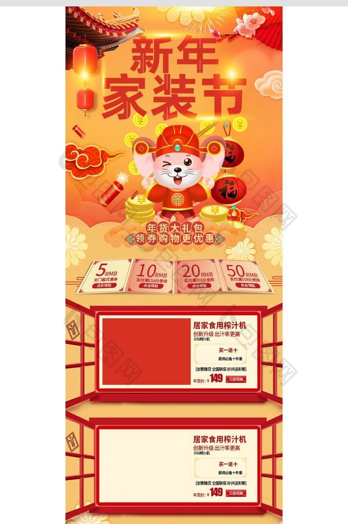 橘红喜庆新春新年家装节电商首页