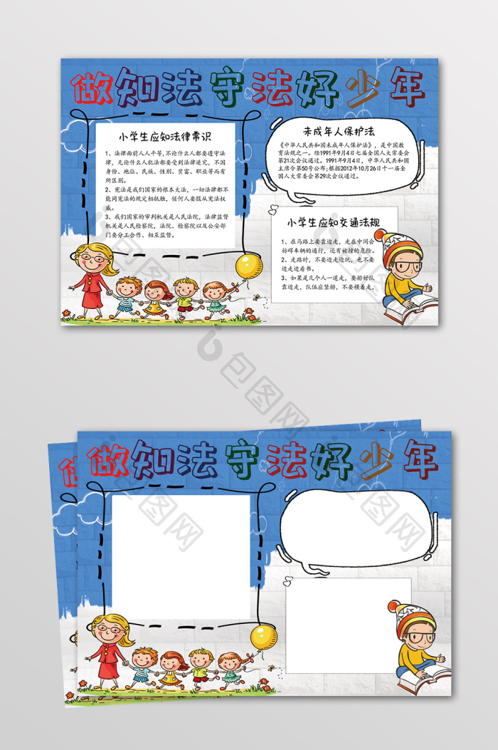 彩色知法守法好少年小报图片