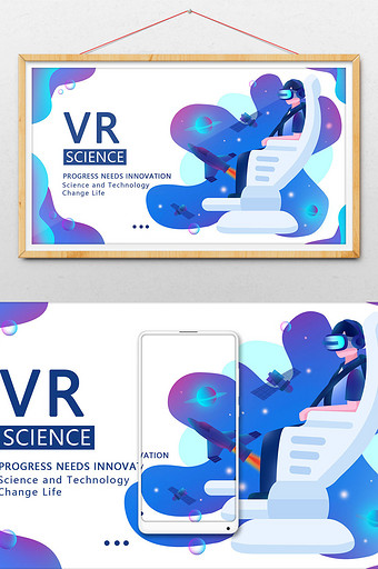 VR眼镜科学体验馆太空元素海报插画图片