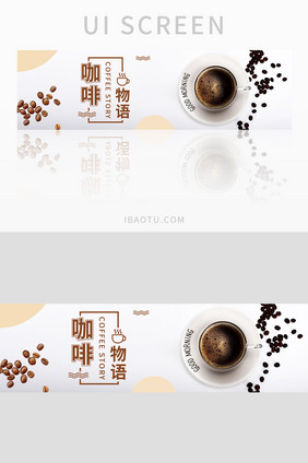 棕色简约时尚饮品咖啡海报banner