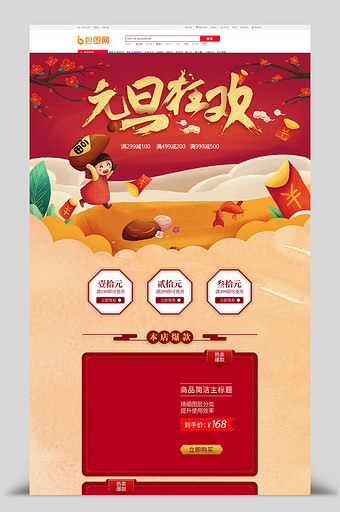红色喜庆食品花茶白酒元旦节新年首页模板图片