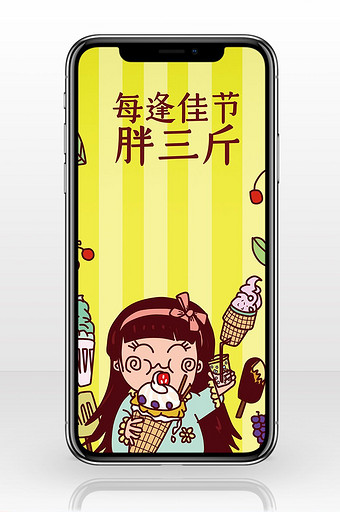 春节长胖系列手机海报图片