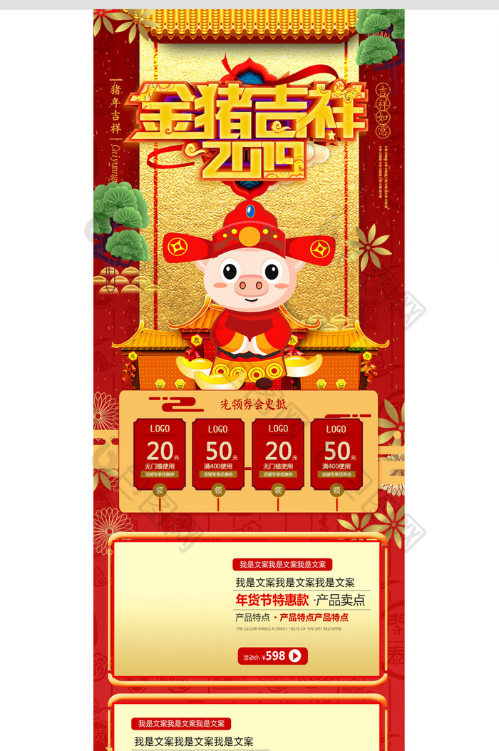 红金中国风2019新年金猪吉祥电商首页