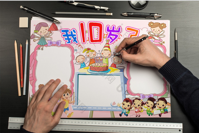 我十岁了过生日手抄报手抄报word模版