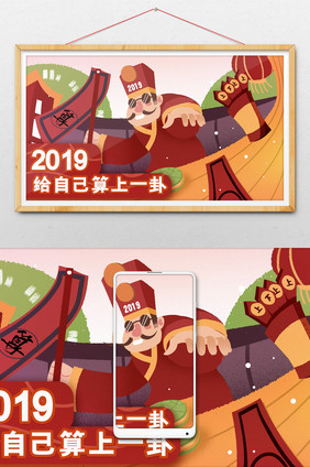 卡通占卜2019抽签测运新年新气象插画