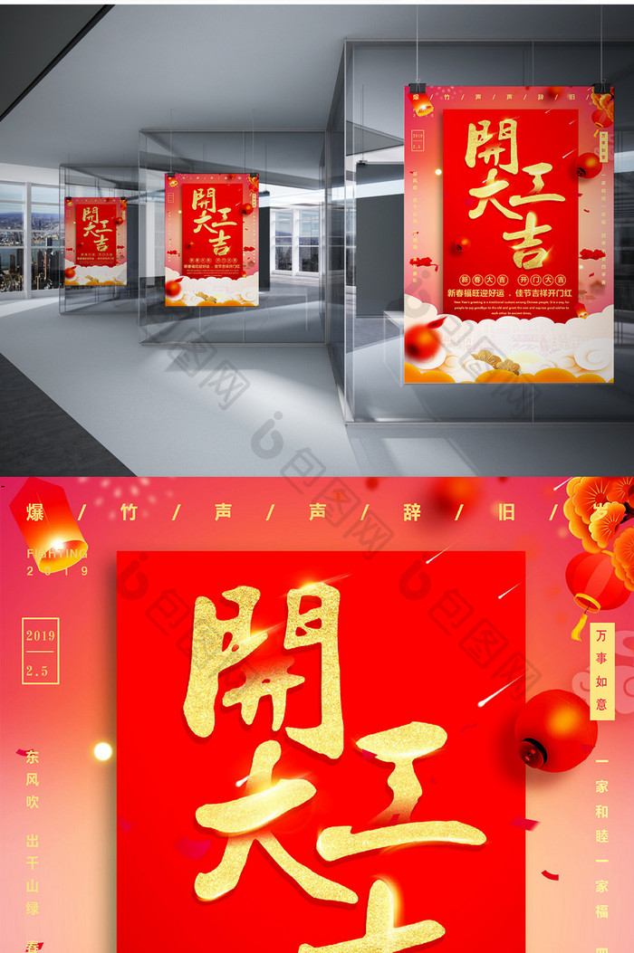 红色喜庆2019春节开门红Word海报