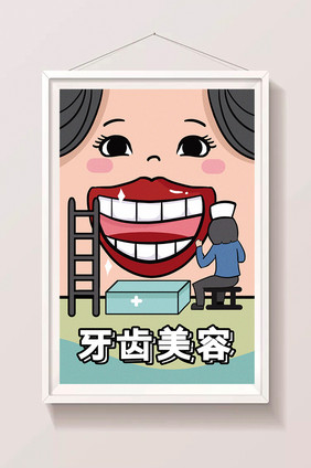 唯美清新医疗保健牙齿美容保护牙齿闪屏插画