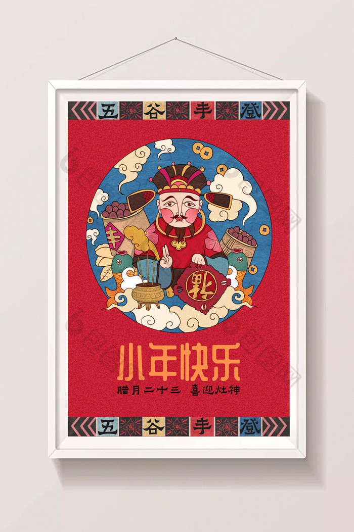 撞色小年迎灶神插画图片图片