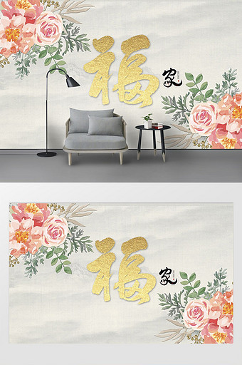 中式古典花卉福字背景墙图片
