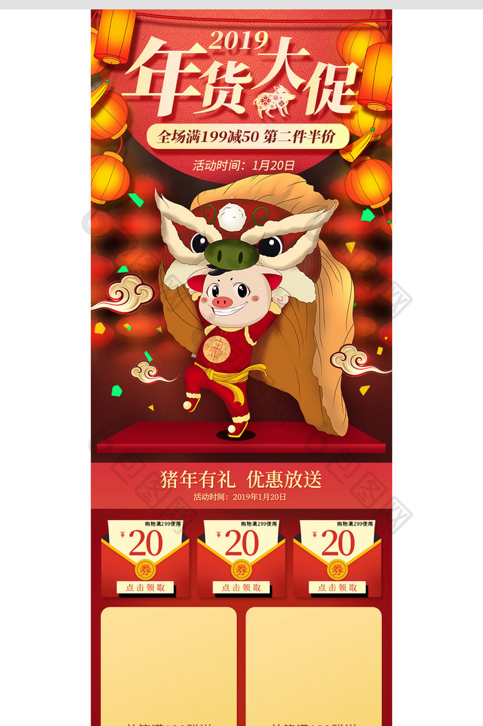 红色灯笼喜庆猪年年货节促销淘宝首页模板