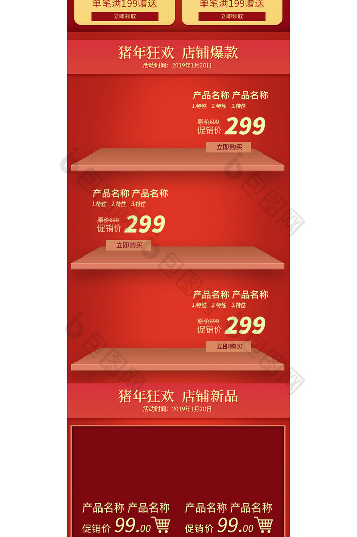 红色灯笼喜庆猪年年货节促销淘宝首页模板