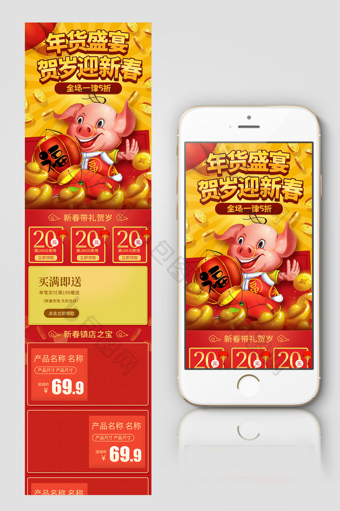 红黄猪年年货节促销促销淘宝首页图片图片