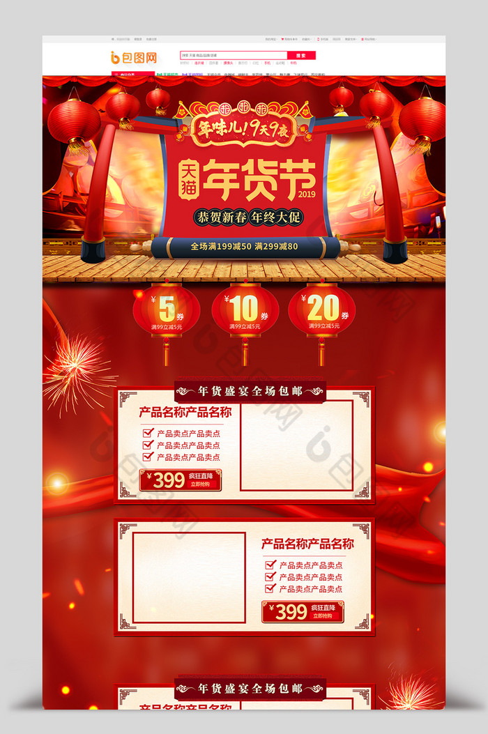 中国风年货节首页模板图片图片