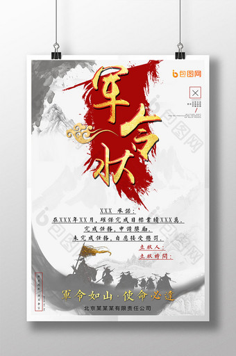 中国风军令状海报图片