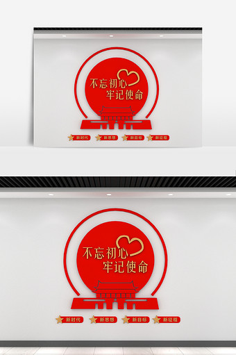 不忘初心牢记使命党建文化墙图片