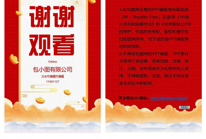 传统中国风新年快乐贺卡竖版PPT模板