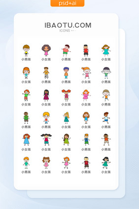 小孩人物图标矢量UI素材ICON