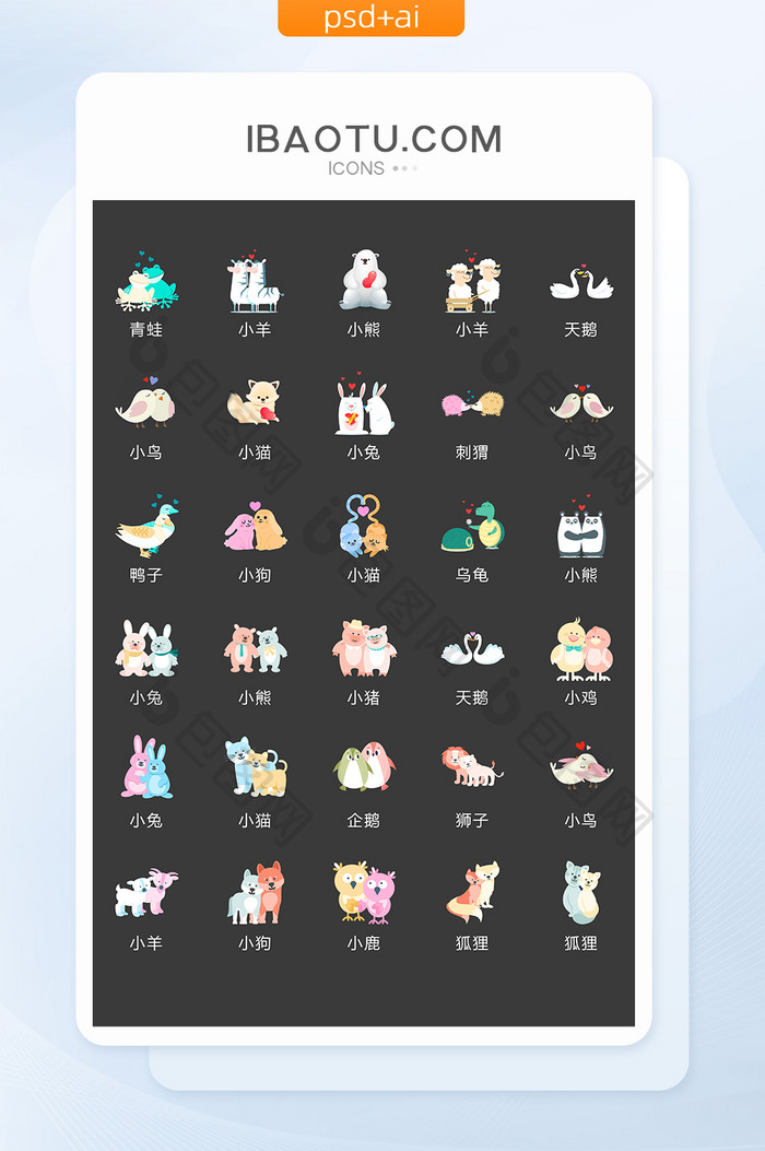 情侣可爱动物图标矢量UI素材ICON
