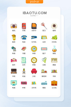 手绘家居办公图标矢量UI素材ICON