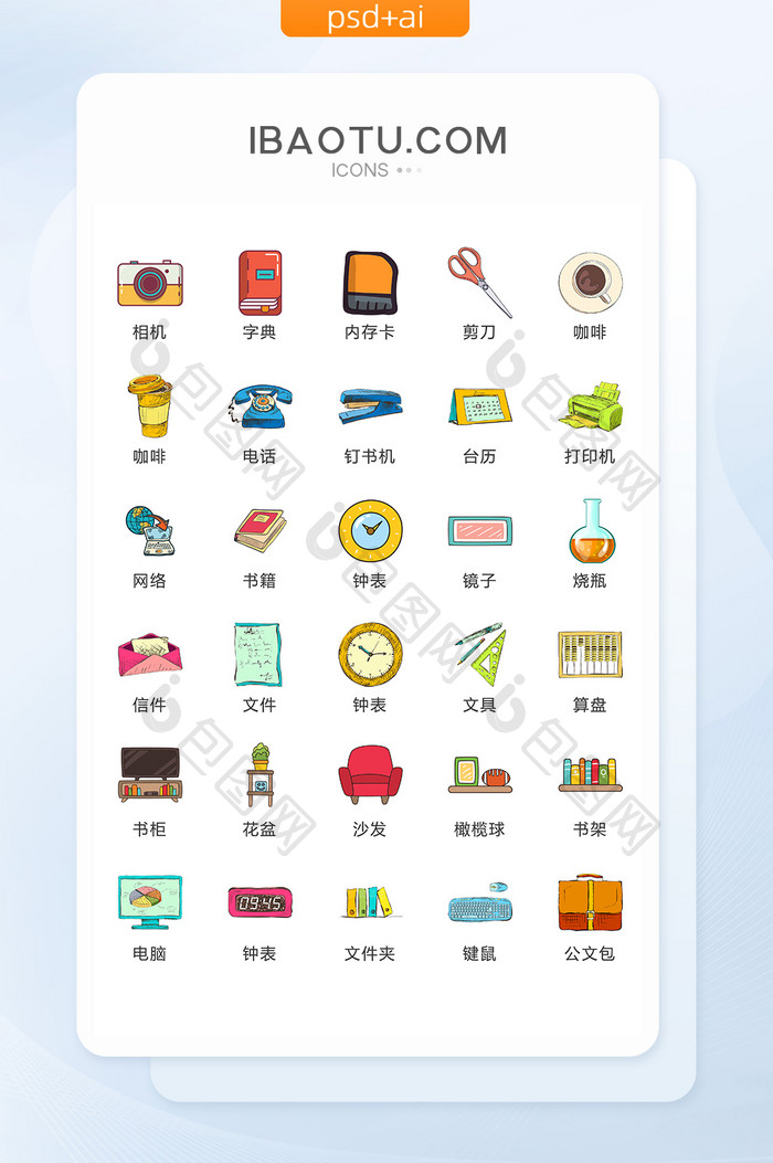 手绘家居办公图标矢量UI素材ICON