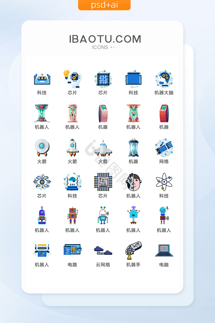 科技芯片机器人图标矢量UI素材ICON图片