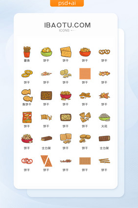 休闲食品图标矢量UI素材ICON