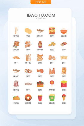 饼干休闲食品图标矢量UI素材ICON