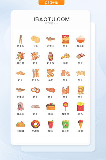 饼干休闲食品图标矢量UI素材ICON图片