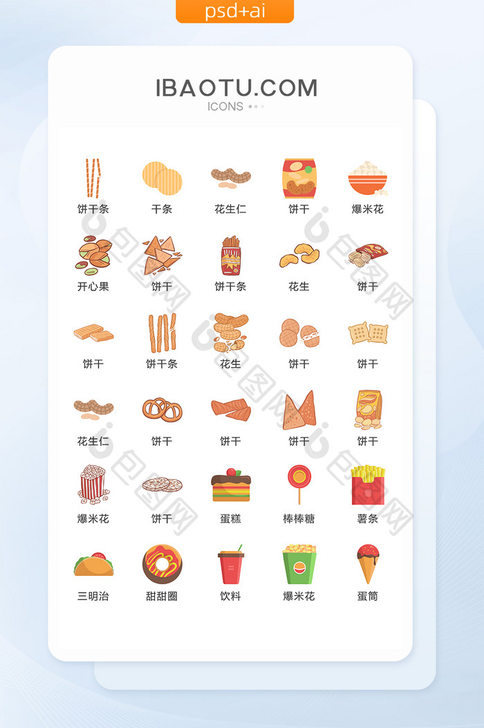 饼干休闲食品图标矢量UI素材ICON