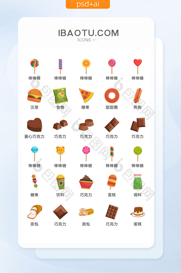 糖果面食图标矢量UI素材ICON