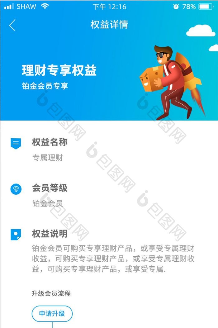 UI移动界面app会员权益会员升级详情页