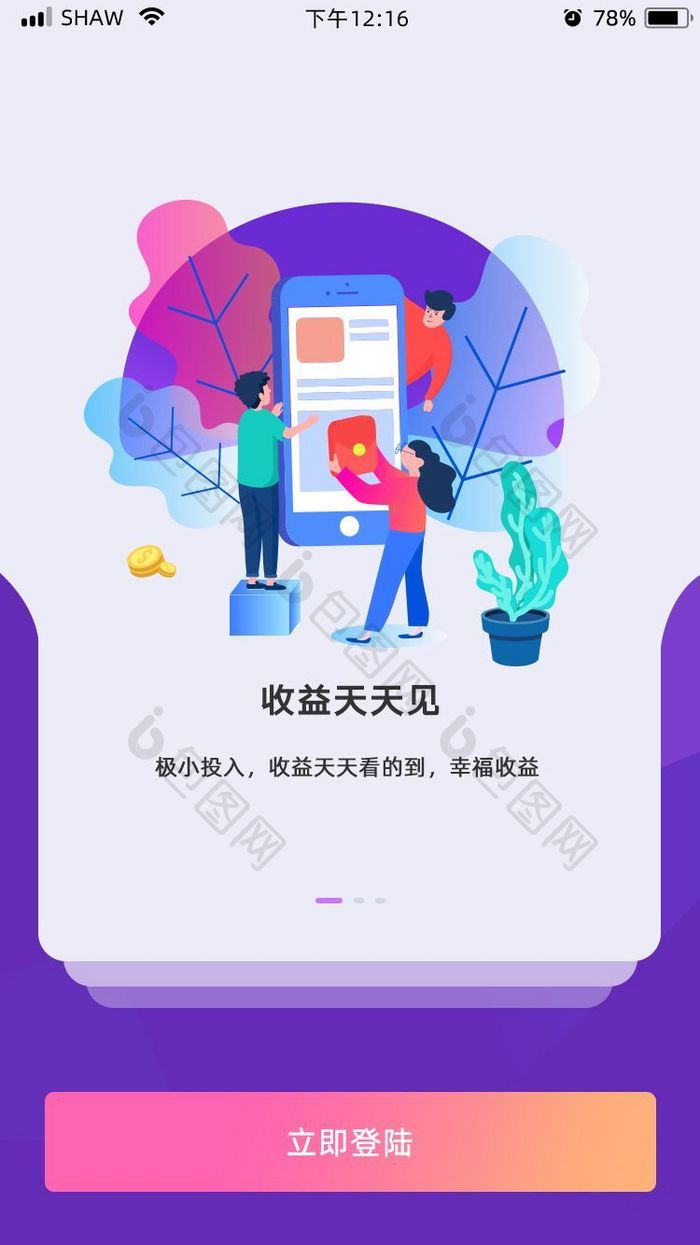 金融app收益天天见引导启动页UI界面