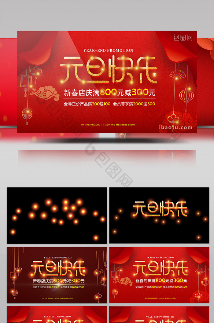 红色幕布元旦快乐促销活动展板宣传AE模板