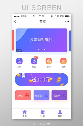 金融app主界面