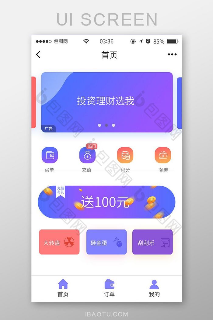 金融app主界面