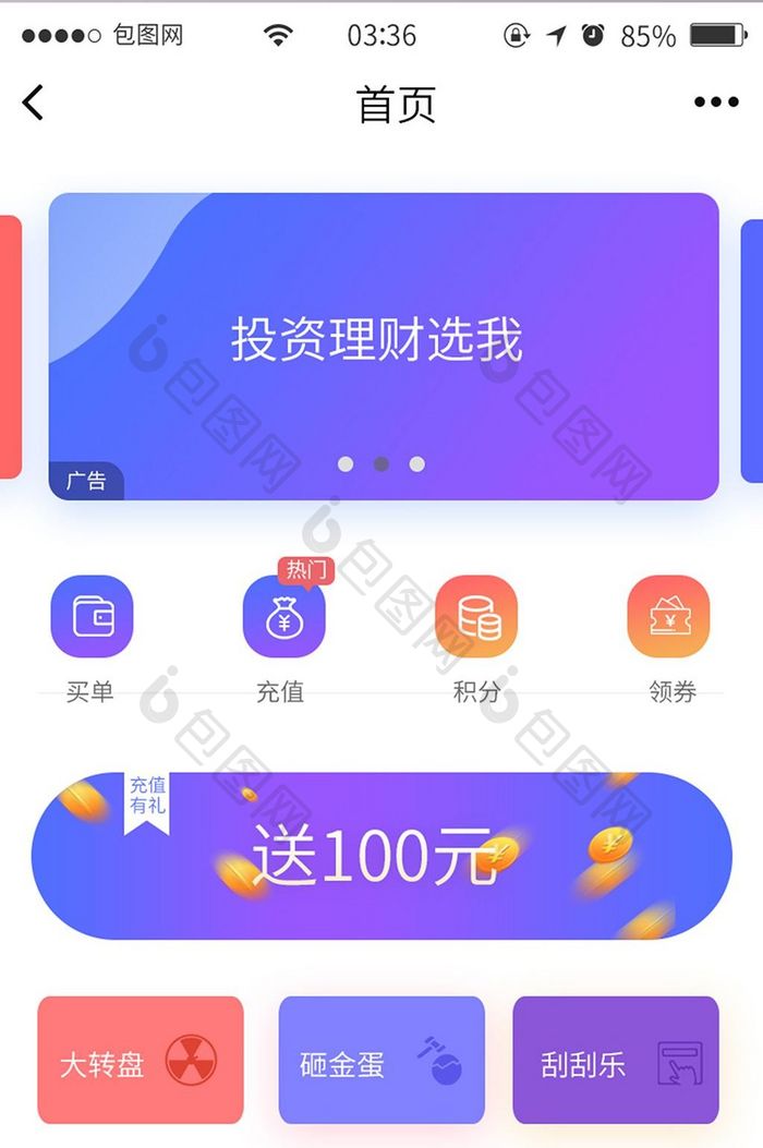 金融app主界面